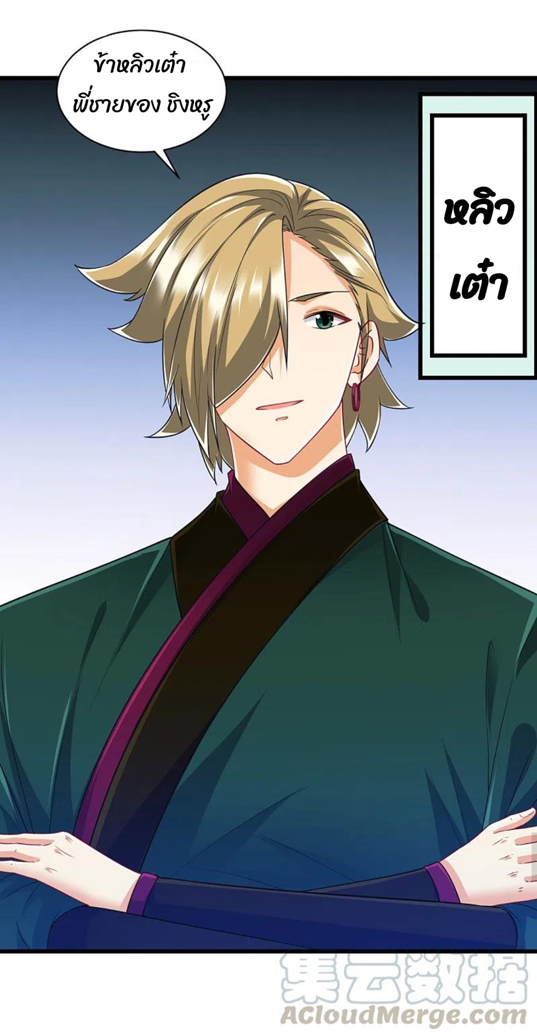 ข้ารับใช้ชั้นหนึ่ง ตอนที่ 246 หน้า 21