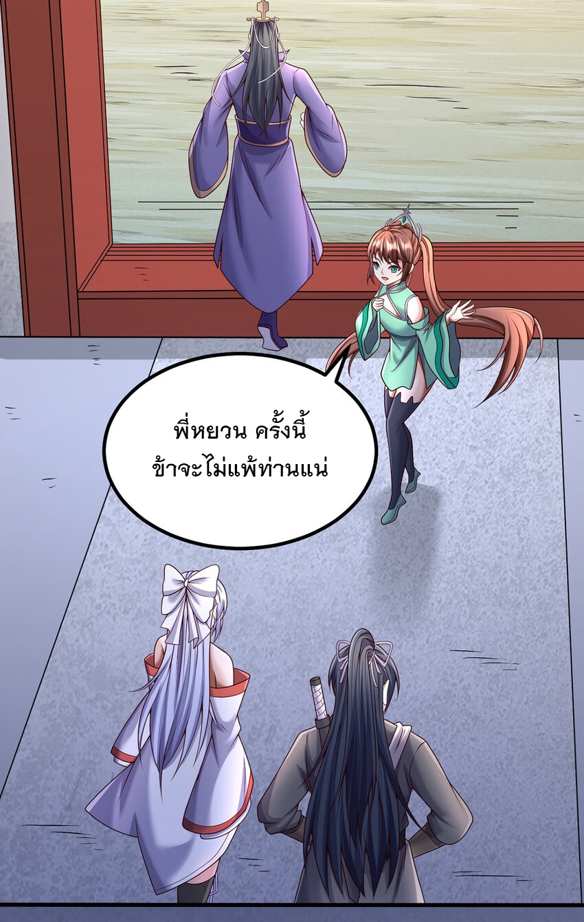 ด้วยเขตแดนกระบี่ ข้าสามารถเป็นเซียนกระบี่ได้ ตอนที่ 97 หน้า 22