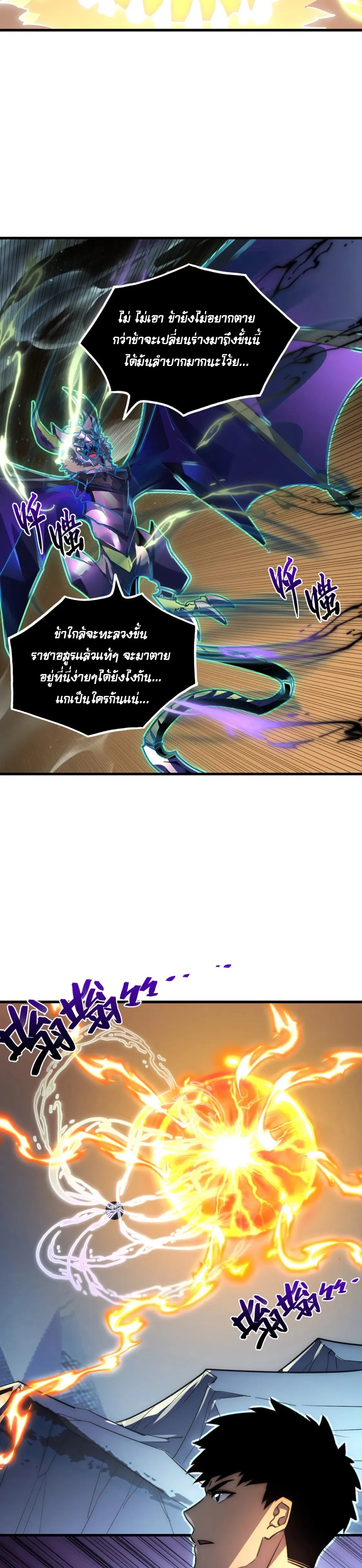Rise From The Rubble |  เศษซากวันสิ้นโลก ตอนที่ 255 หน้า 2