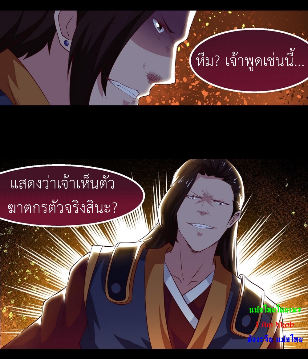 มหาจอมปราชญ์ ปราณเทวะ ตอนที่ 20 หน้า 11