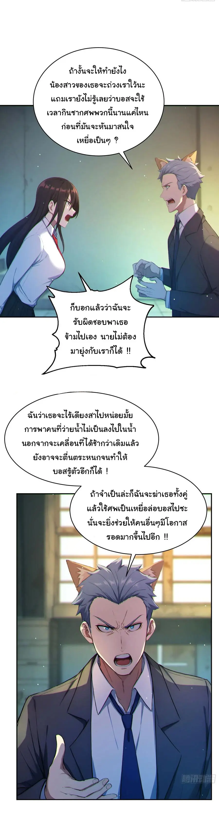 ผู้เล่นมหาเฮงฝ่าปริศนาดันเจี้ยน ( The Billion Luck Player ) ตอนที่ 7 หน้า 21