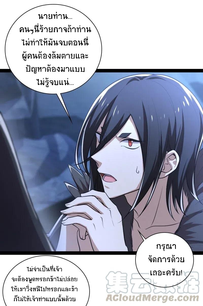 ชีวิตอันสันโดษของจักพรรดิ์หลินเกอ ตอนที่ 44 หน้า 36