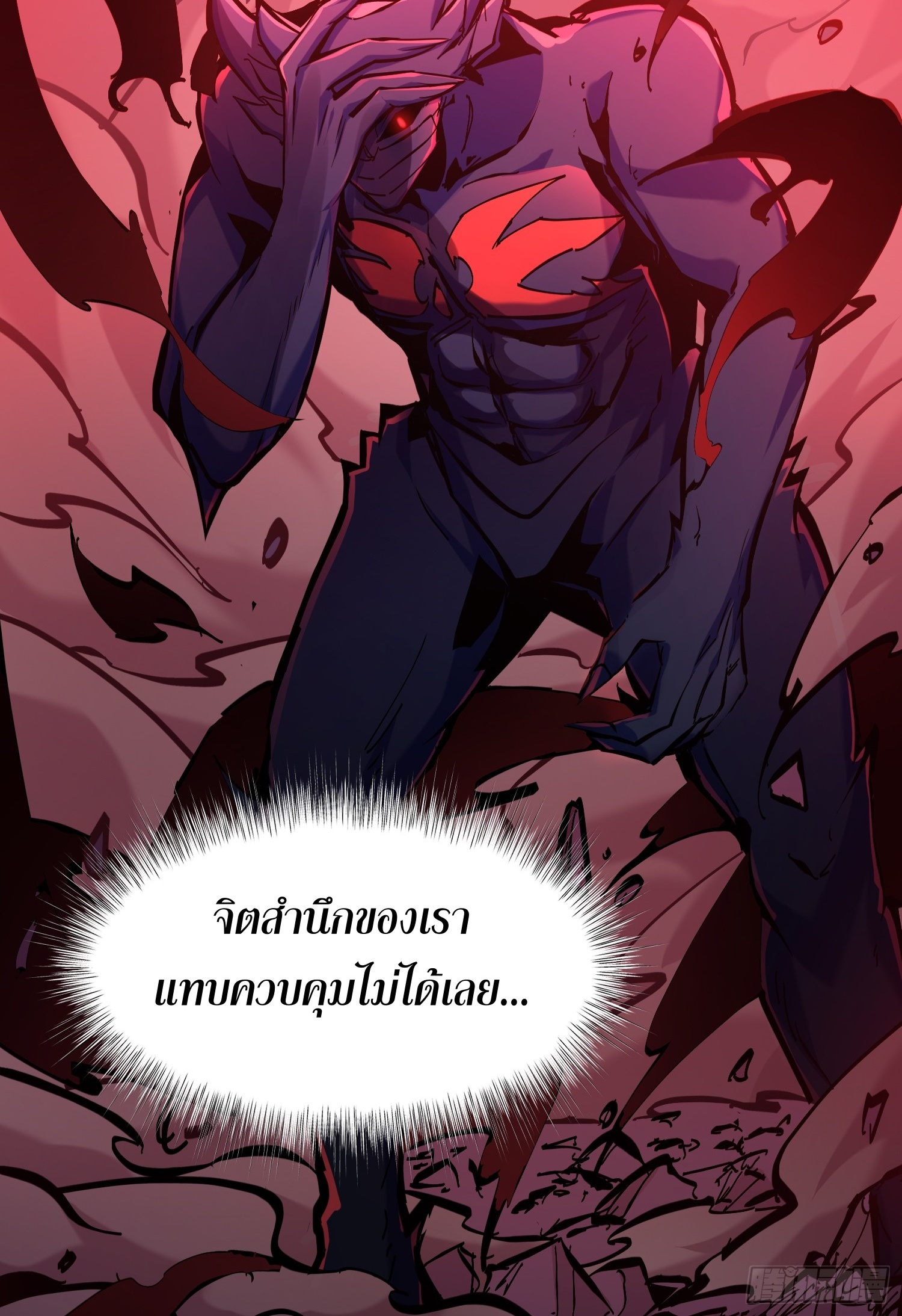 ฉันไม่ใช่ราชาปีศาจสักหน่อย ตอนที่ 3 หน้า 16