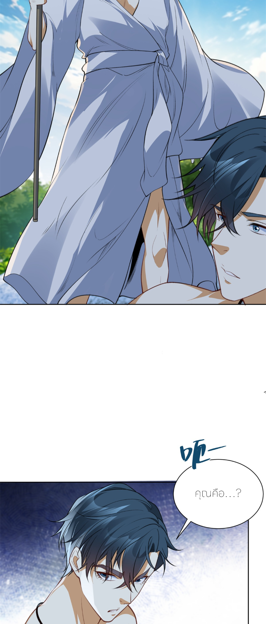 เส้นทางเซียน: ทวงคืนความทรงจำ 🎞️ ตอนที่ 11 หน้า 23