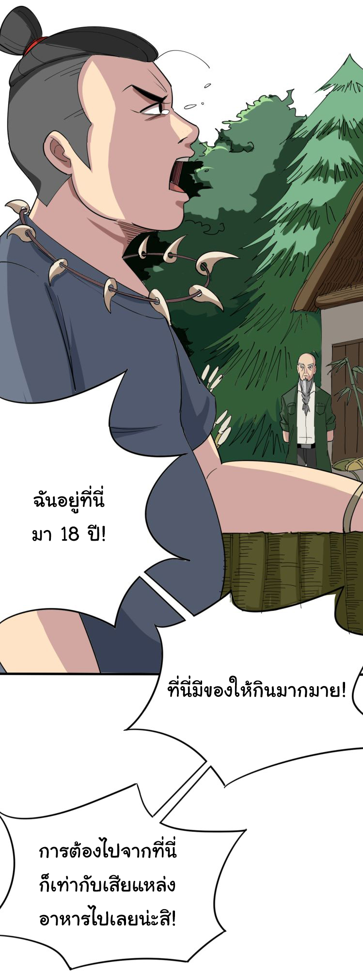 Bad Hand Witch Doctor สุดยอดพ่อมดหมอผี ตอนที่ 4 หน้า 53