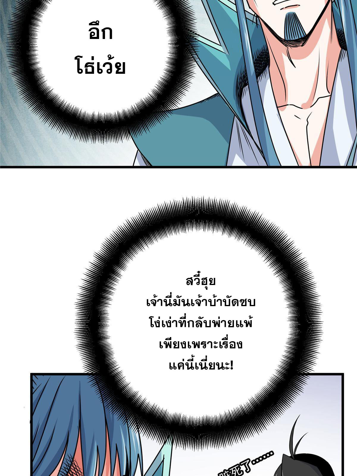 ราชันอหังการ - Emperor's Domination ตอนที่ 19 หน้า 23