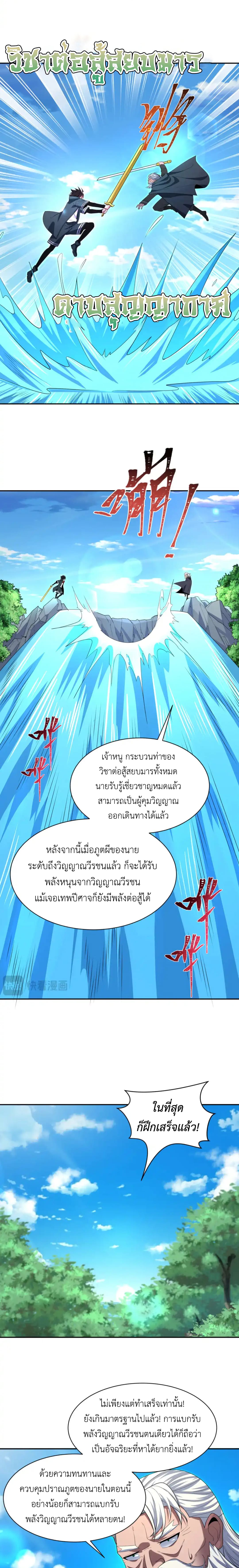 Era of the Haunted - ยุคสมัยแห่งภูตผี ตอนที่ 235 หน้า 10