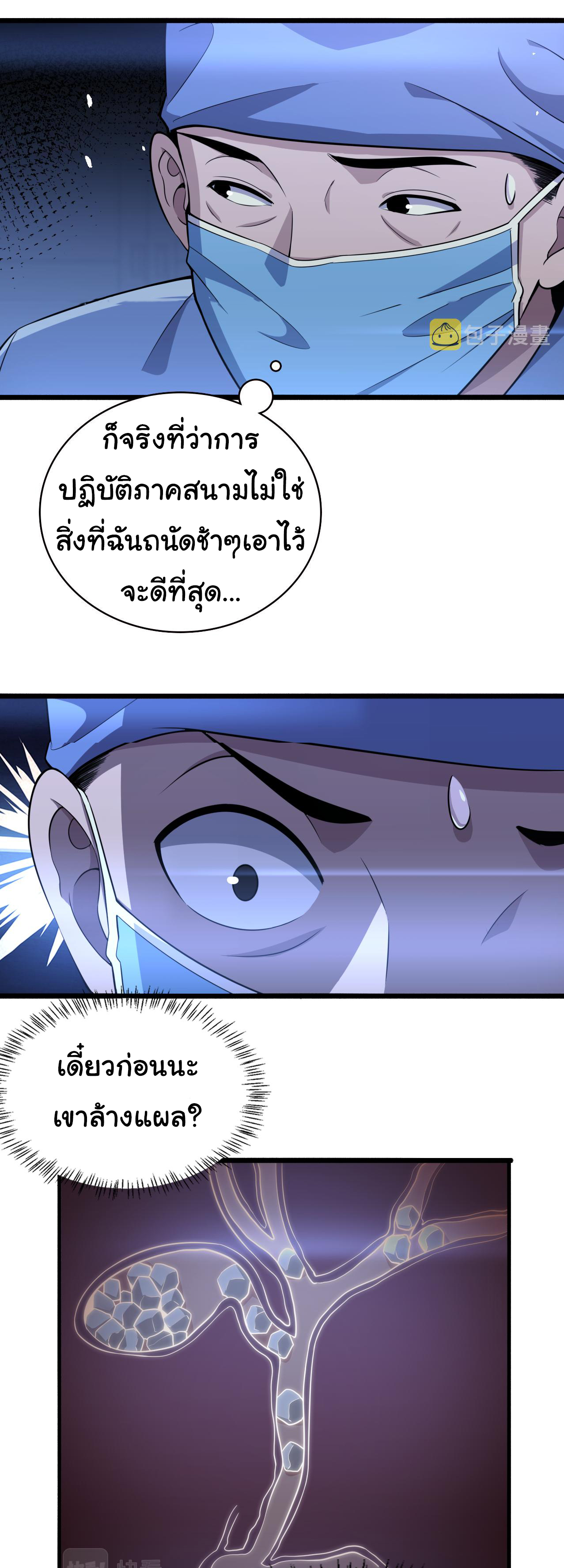 สุดยอดระบบของหมอหลิงหรัน ตอนที่ 152 หน้า 17