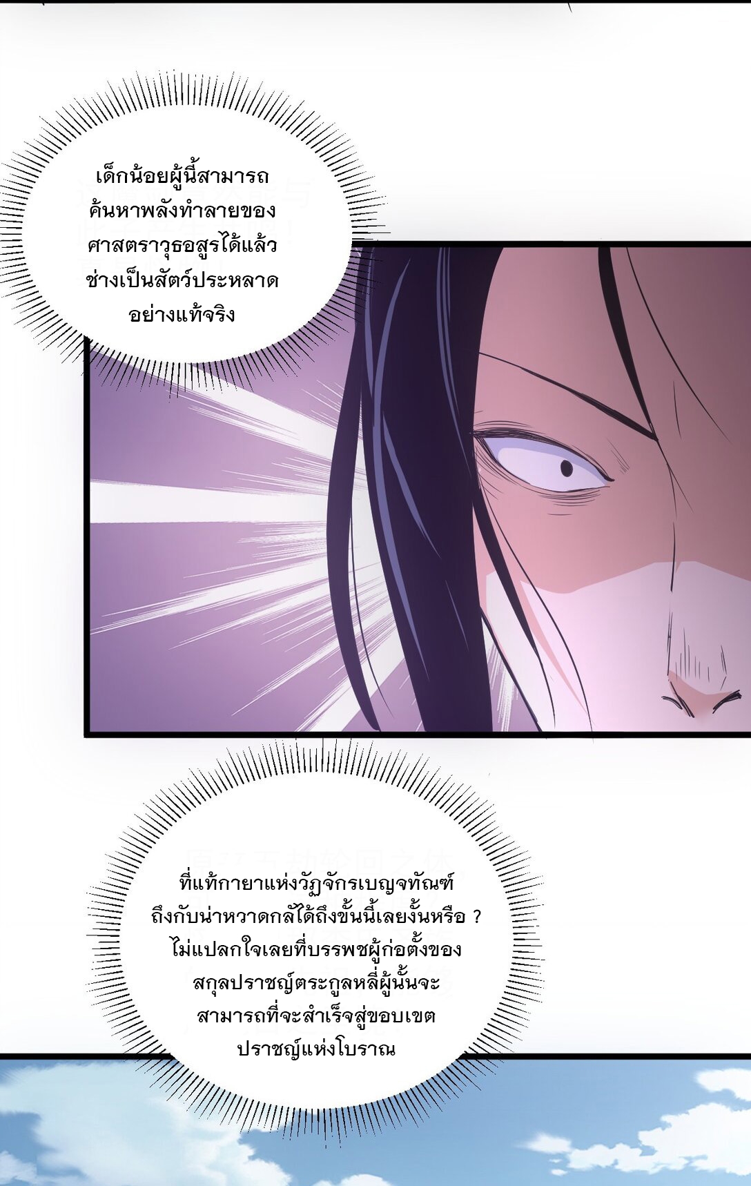 มหาเทพเอกะหมื่นบรรพกาล (จบ) ตอนที่ 102 หน้า 41