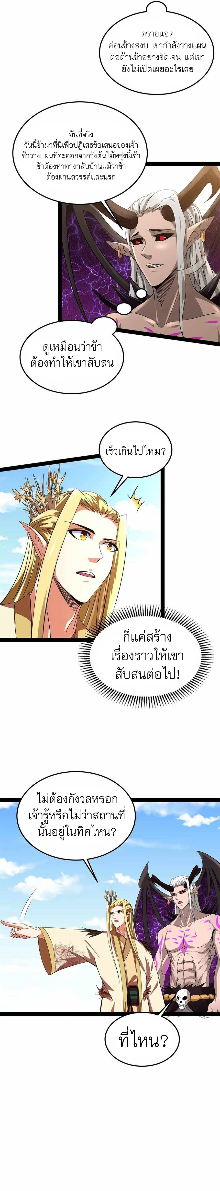 I Am The King | ระเบิดสวรรค์ ตอนที่ 32 หน้า 8