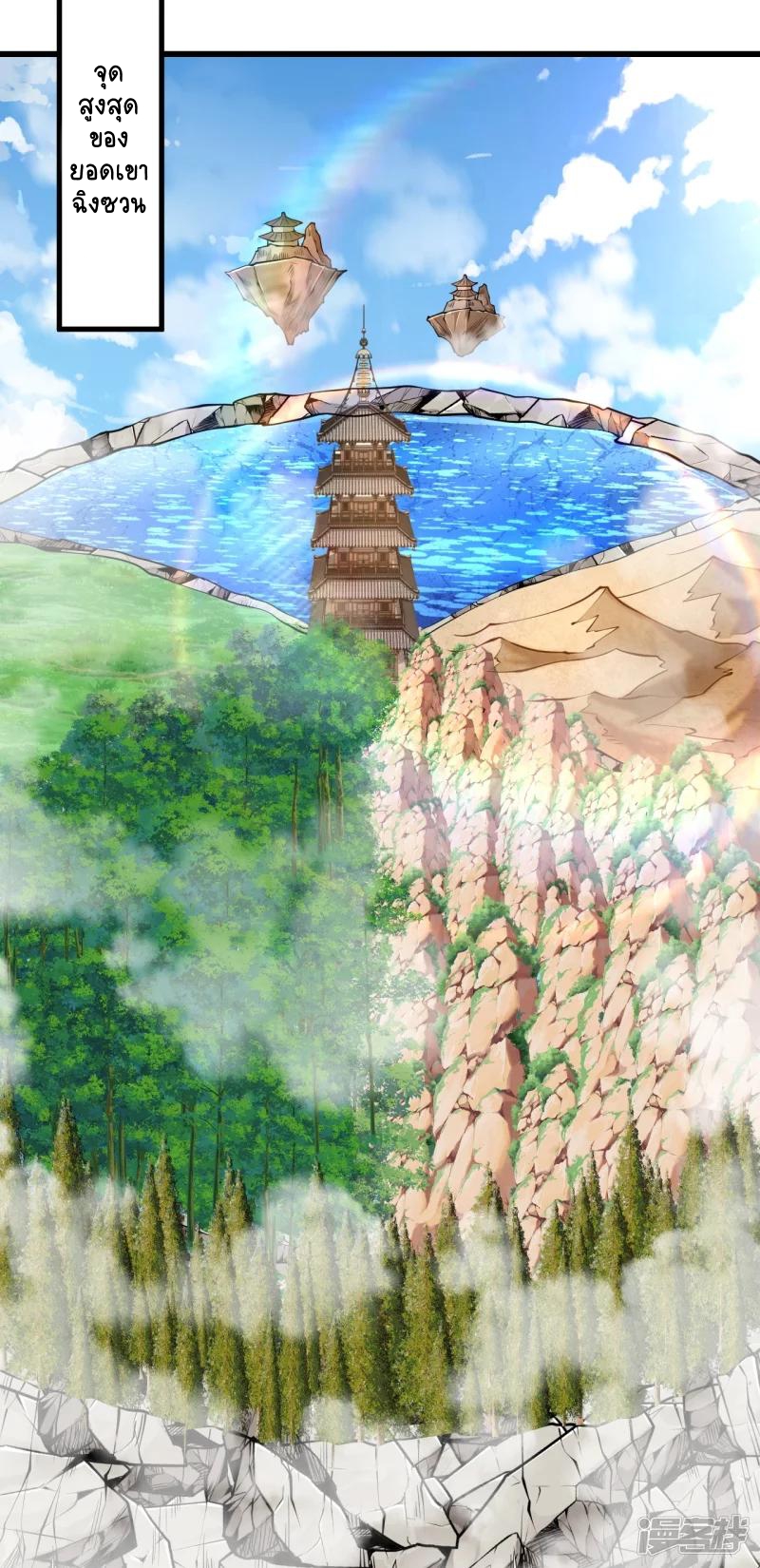 บรรพบุรุษผู้ขัดเกลากายา (ทันจีน) ตอนที่ 30 หน้า 23