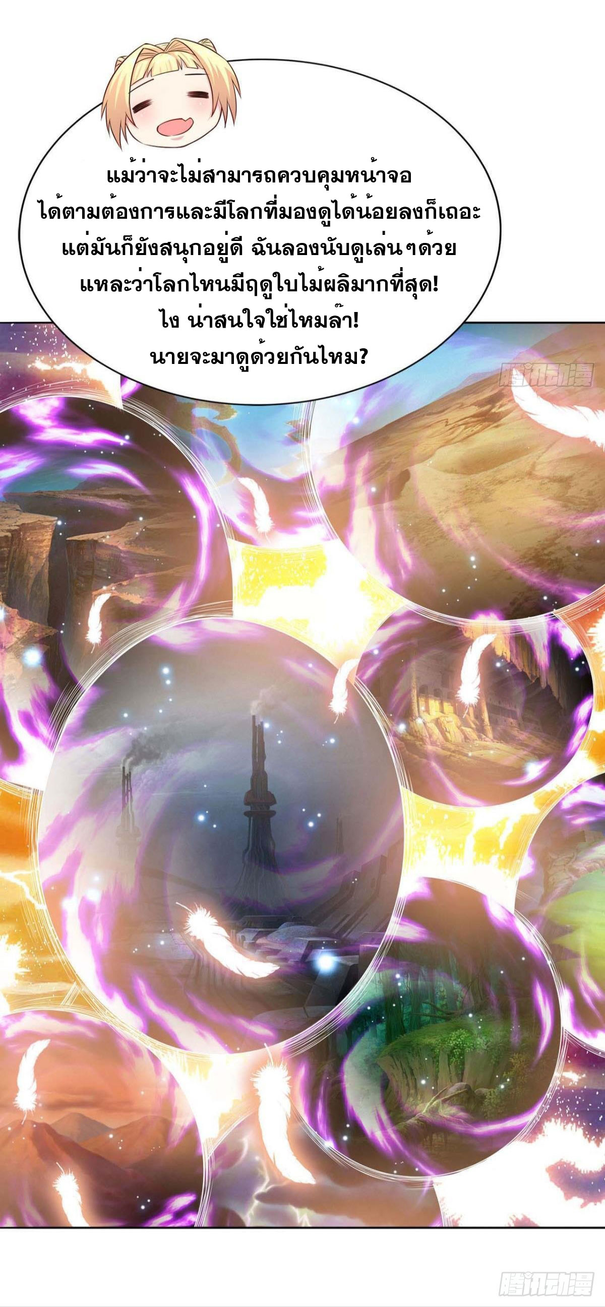 แก้วิกฤตแห่งสวรรค์ ตอนที่ 2 หน้า 21