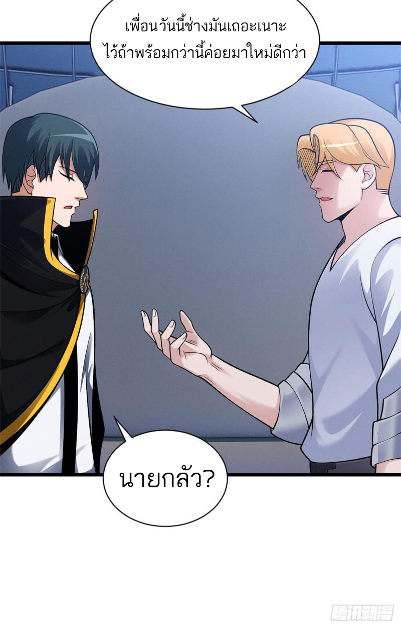 โคตรเทพร้านสัตว์อสูร ตอนที่ 45 หน้า 25