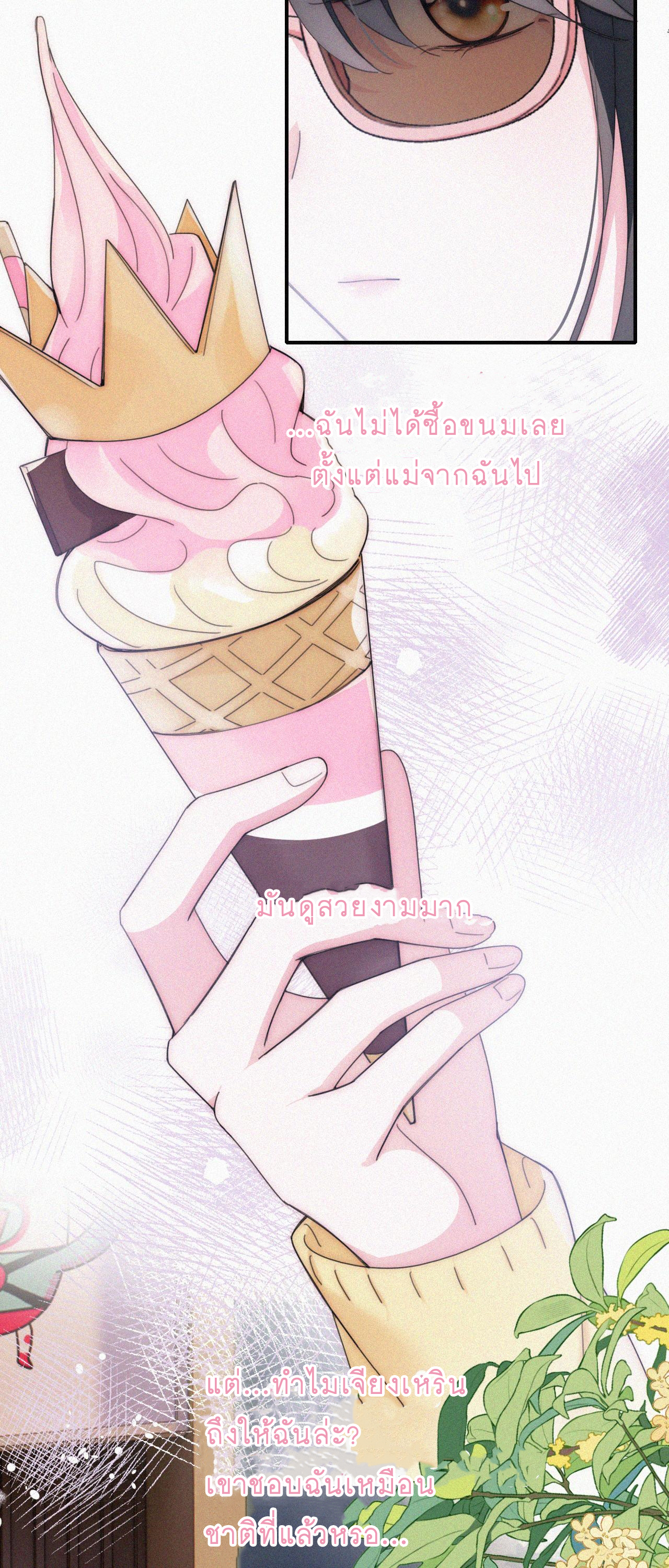 เพียงรัก Only Love ตอนที่ 20 หน้า 7