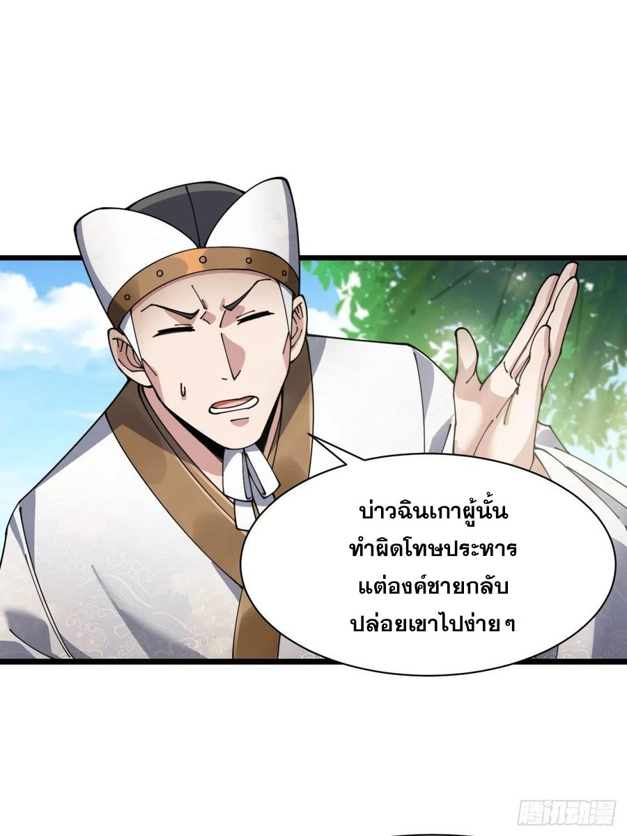 บุรุษที่มีโชค คงไม่ใช่ข้าแล้วแหละ ตอนที่ 3 หน้า 22