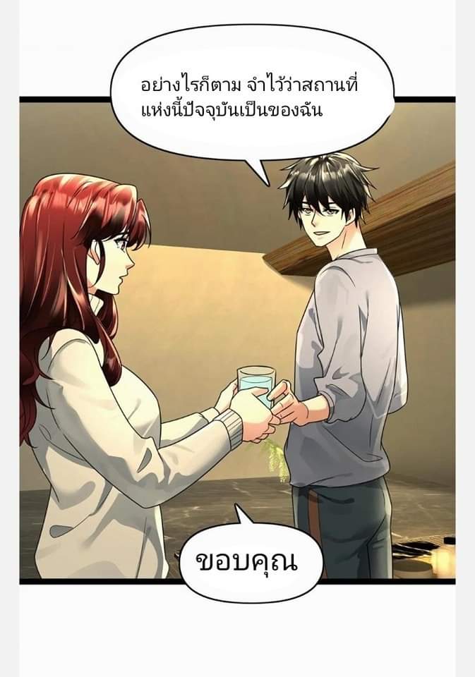 ฉันมีเซฟเฮาว์ในวันโลกาวินาศ ตอนที่ 101 หน้า 18