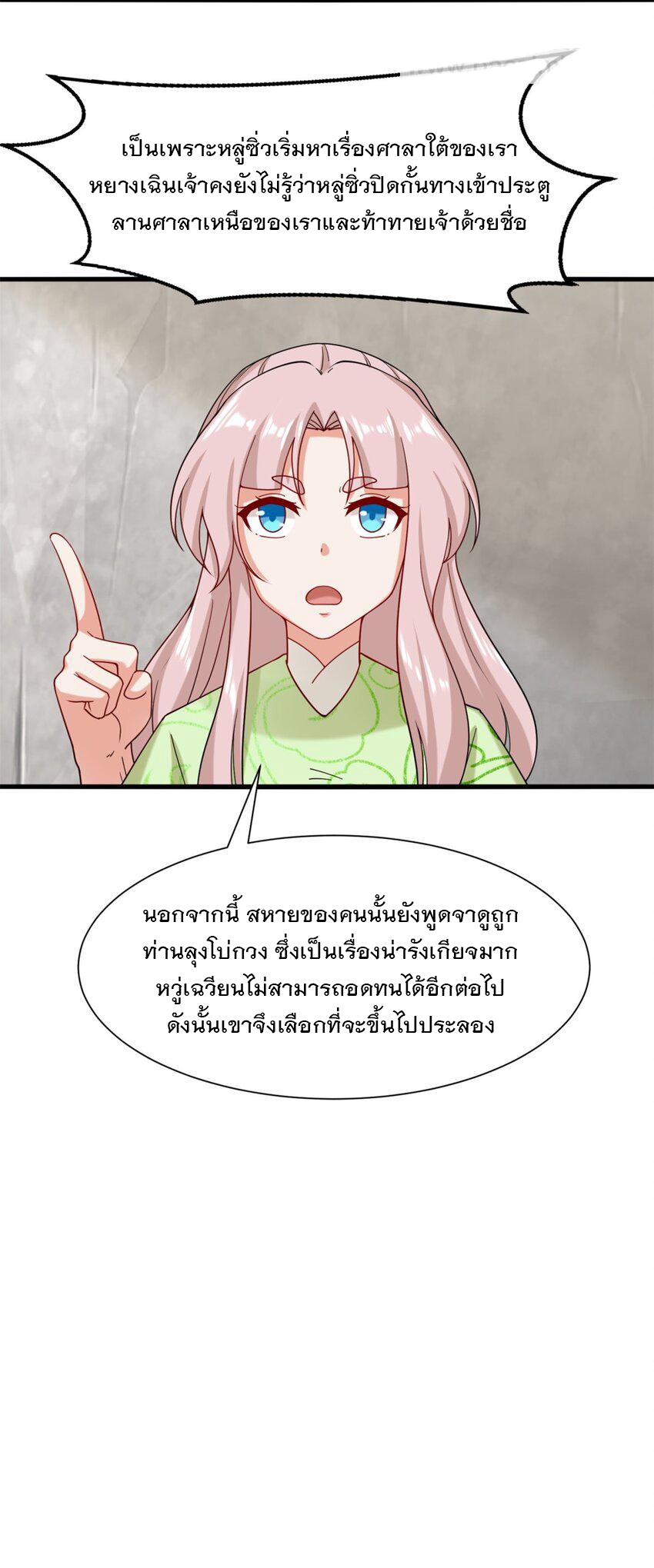 ข้าคือผู้กลืนกินไร้ที่สิ้นสุด (ชนจีน) ตอนที่ 75 หน้า 13