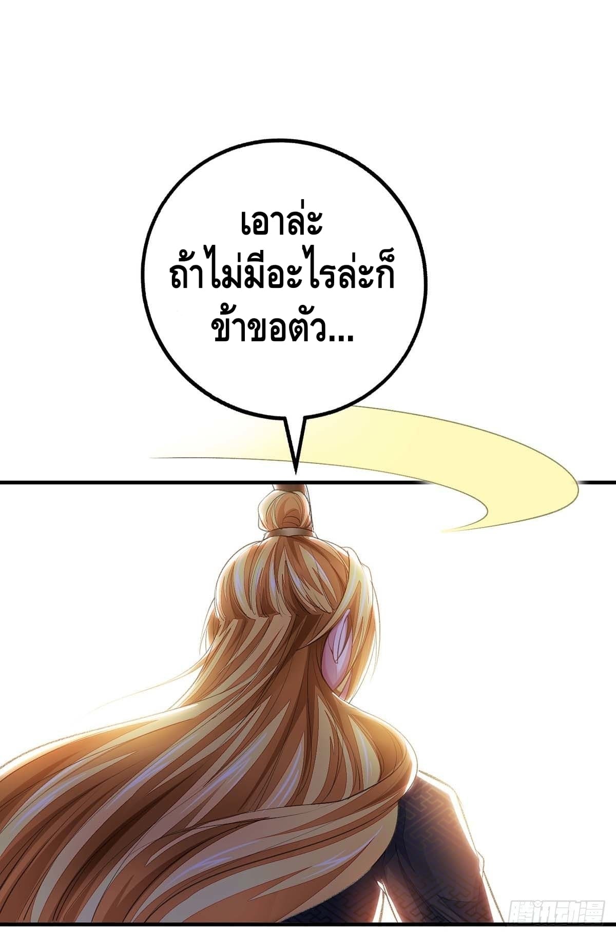 million skill points ตอนที่ 12 หน้า 18