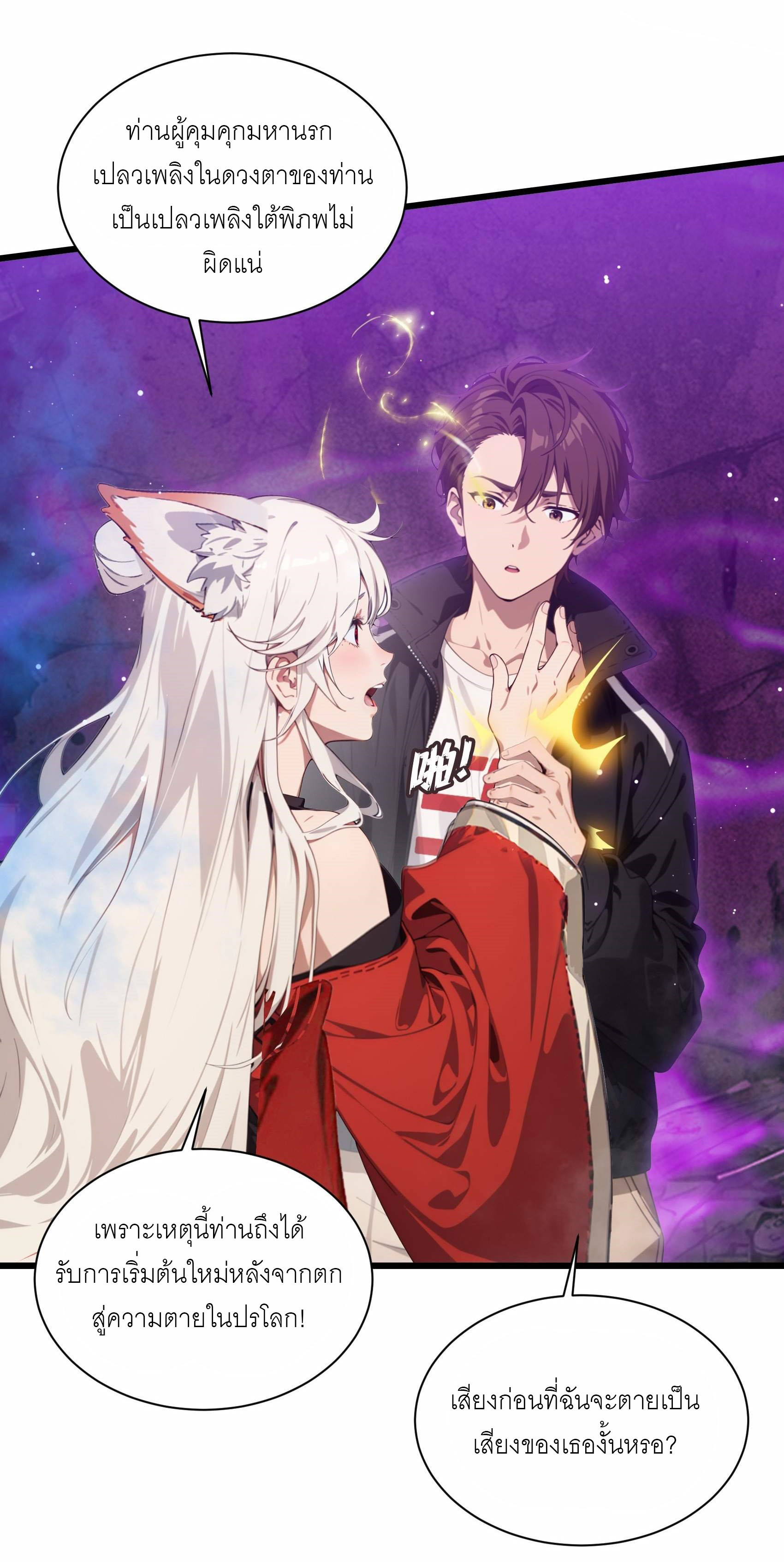 เมื่อเทพอสูรจุติ ข้าผู้นี้ครอบครองนรก ตอนที่ 4 หน้า 18