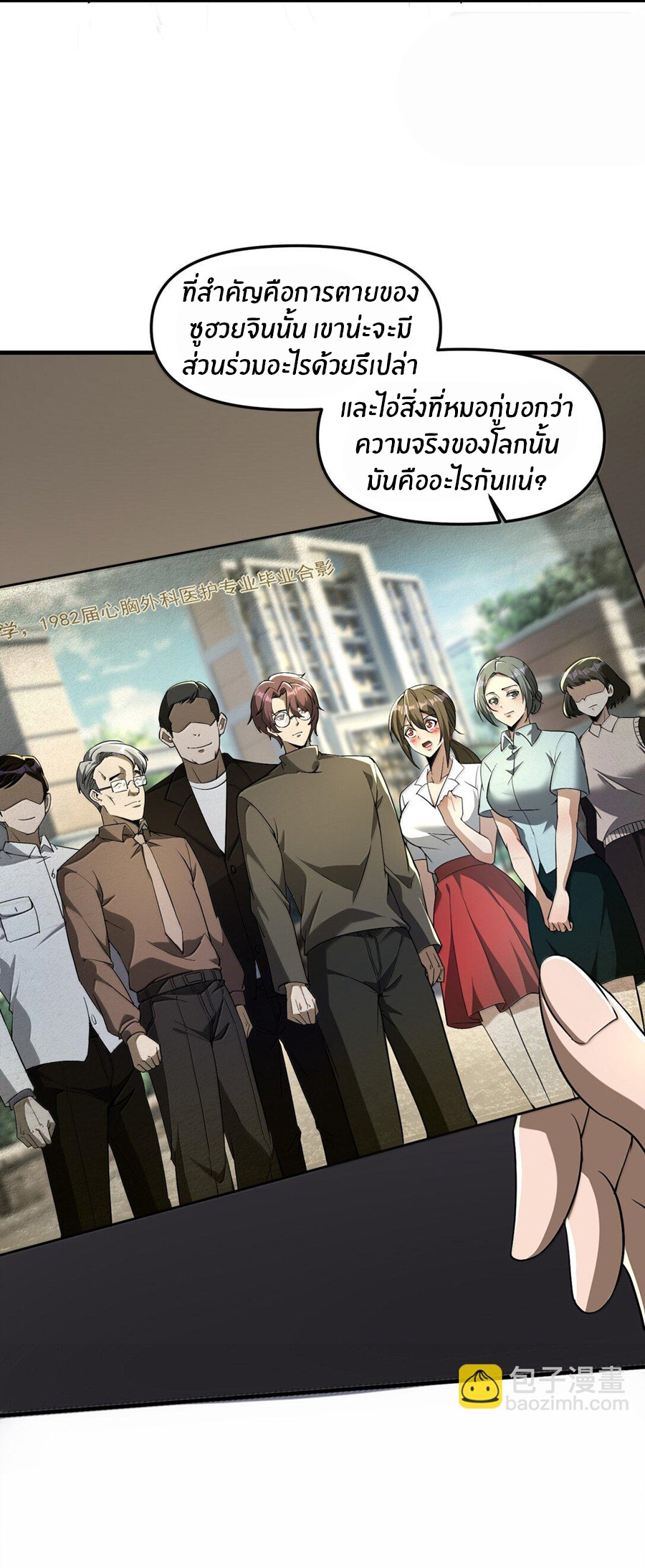 During the live broadcast, I proposed to the female ghost - she really agreed?! ตอนที่ 62 หน้า 23