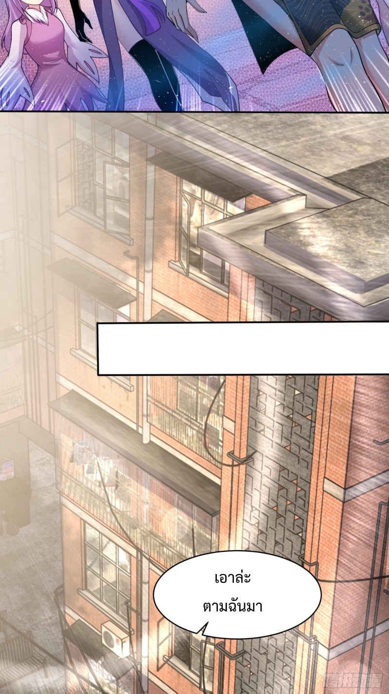 อยู่ๆฉันก็กลายเป็นผู้ไร้เทียมทานในโลกเซียน ตอนที่ 7 หน้า 18