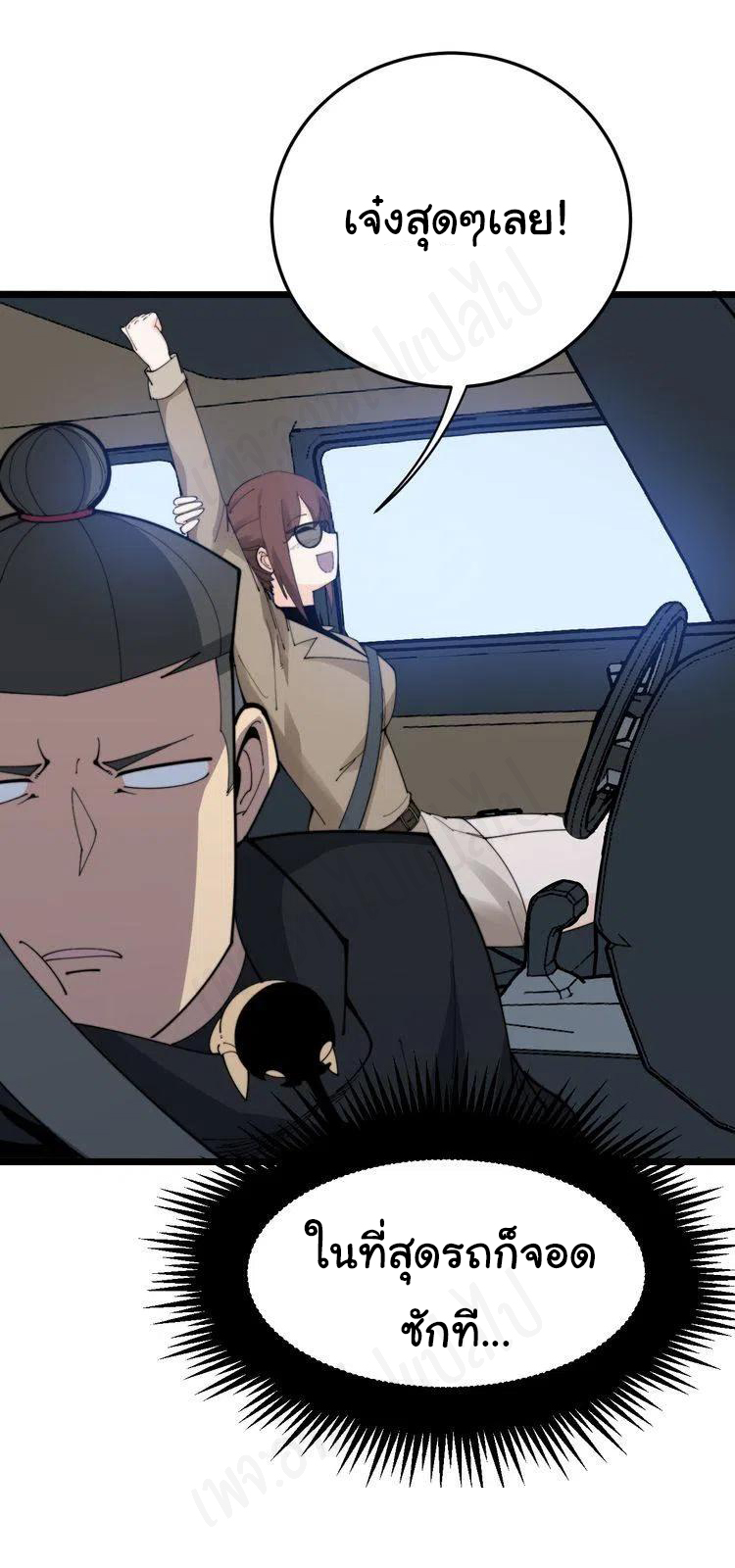 Bad Hand Witch Doctor สุดยอดพ่อมดหมอผี ตอนที่ 186 หน้า 3