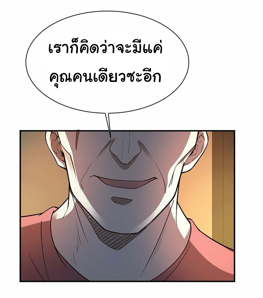 ยัยผู้หญิงคนนี้ ก็คือแฟนสาวของผม ตอนที่ 45 หน้า 4