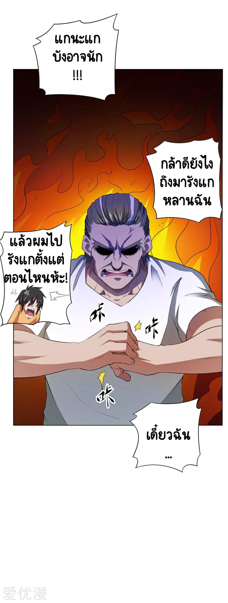 Inverse God Doctor ตอนที่ 38 หน้า 36