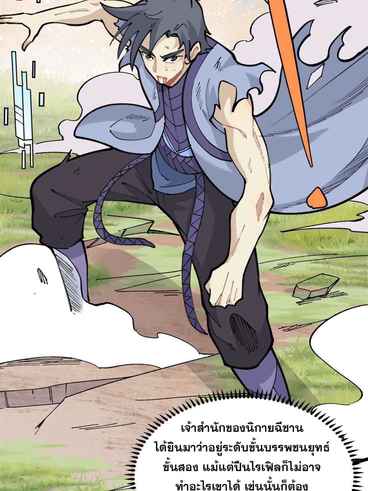 นิกายที่แข็งแกร่งที่สุด (ทันจีน) ตอนที่ 140 หน้า 17