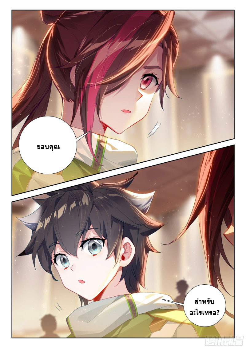 Soul Land IV – The Ultimate Combat มหาศึกการต่อสู้ ตอนที่ 106 หน้า 17