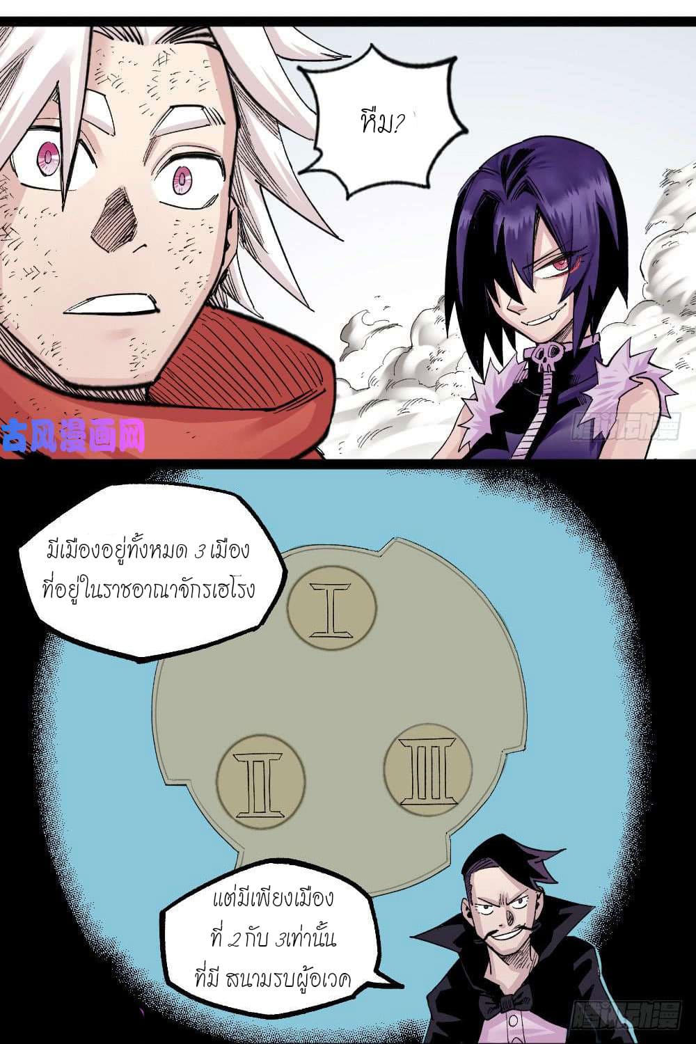 The doctor's Supremacy ตอนที่ 37 หน้า 22