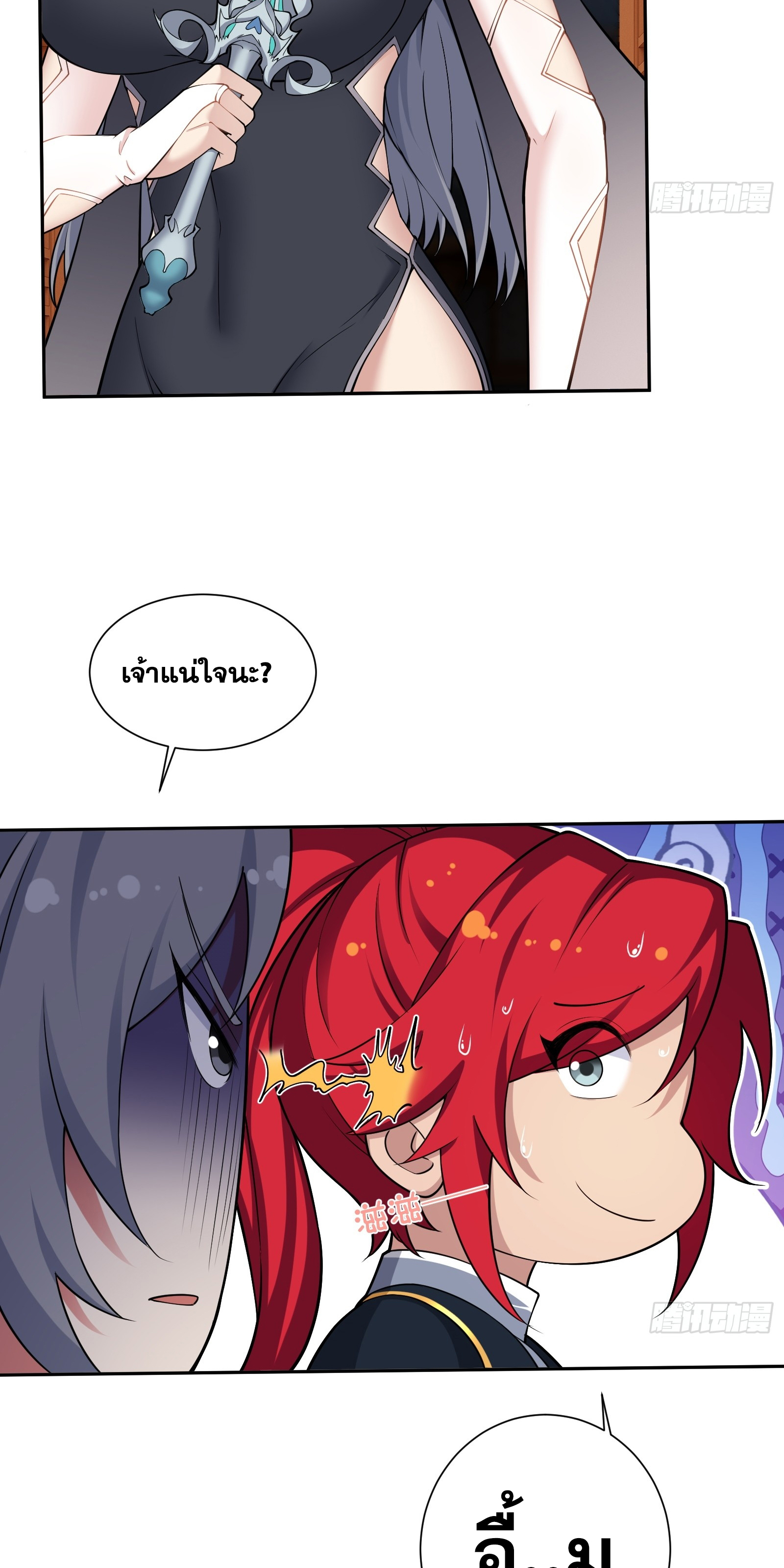 ข้ามโลกมาเป็นNPC ตอนที่ 10 หน้า 5