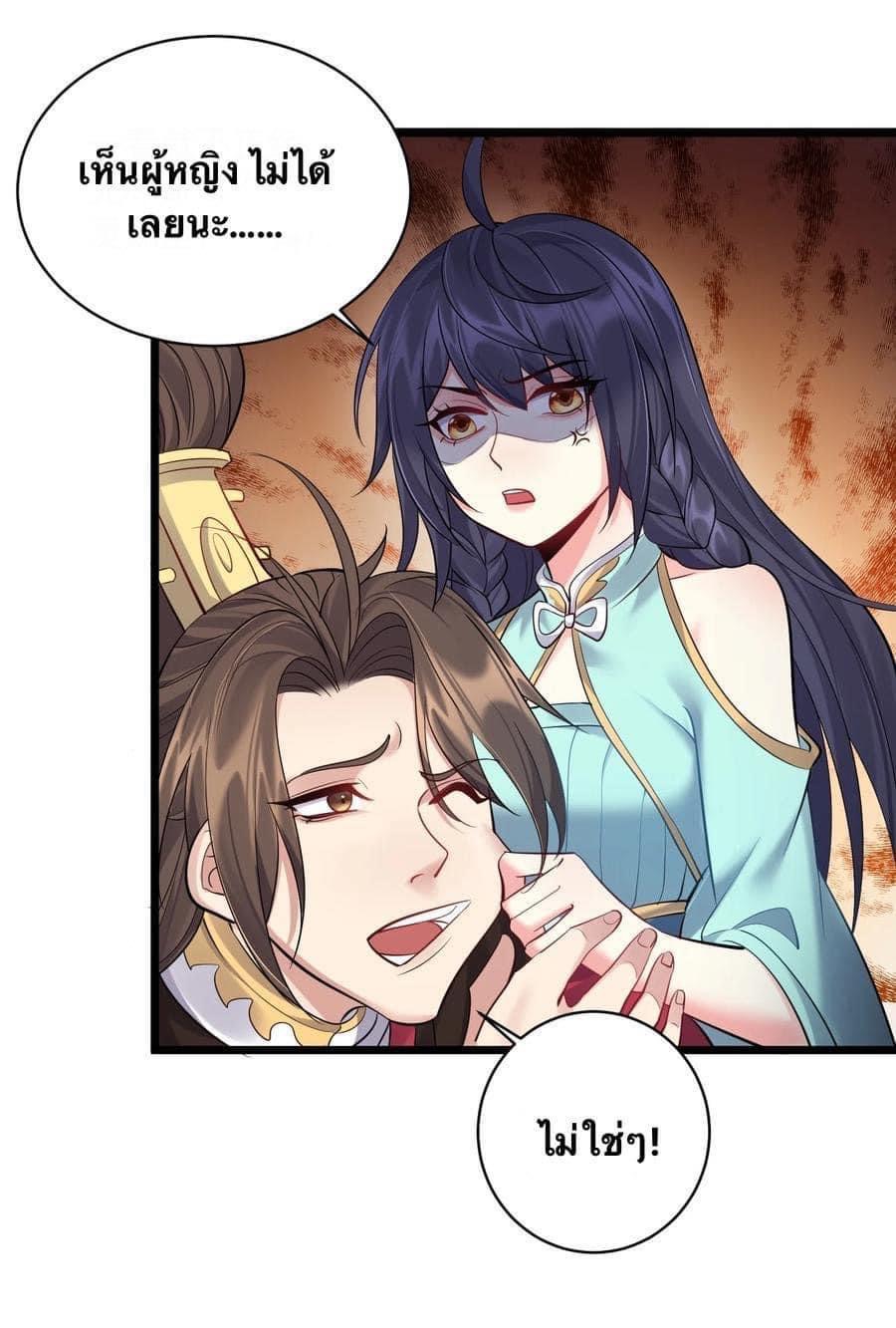 เทพวายร้ายกลับชาติมาเกิดใหม่ ตอนที่ 56 หน้า 23