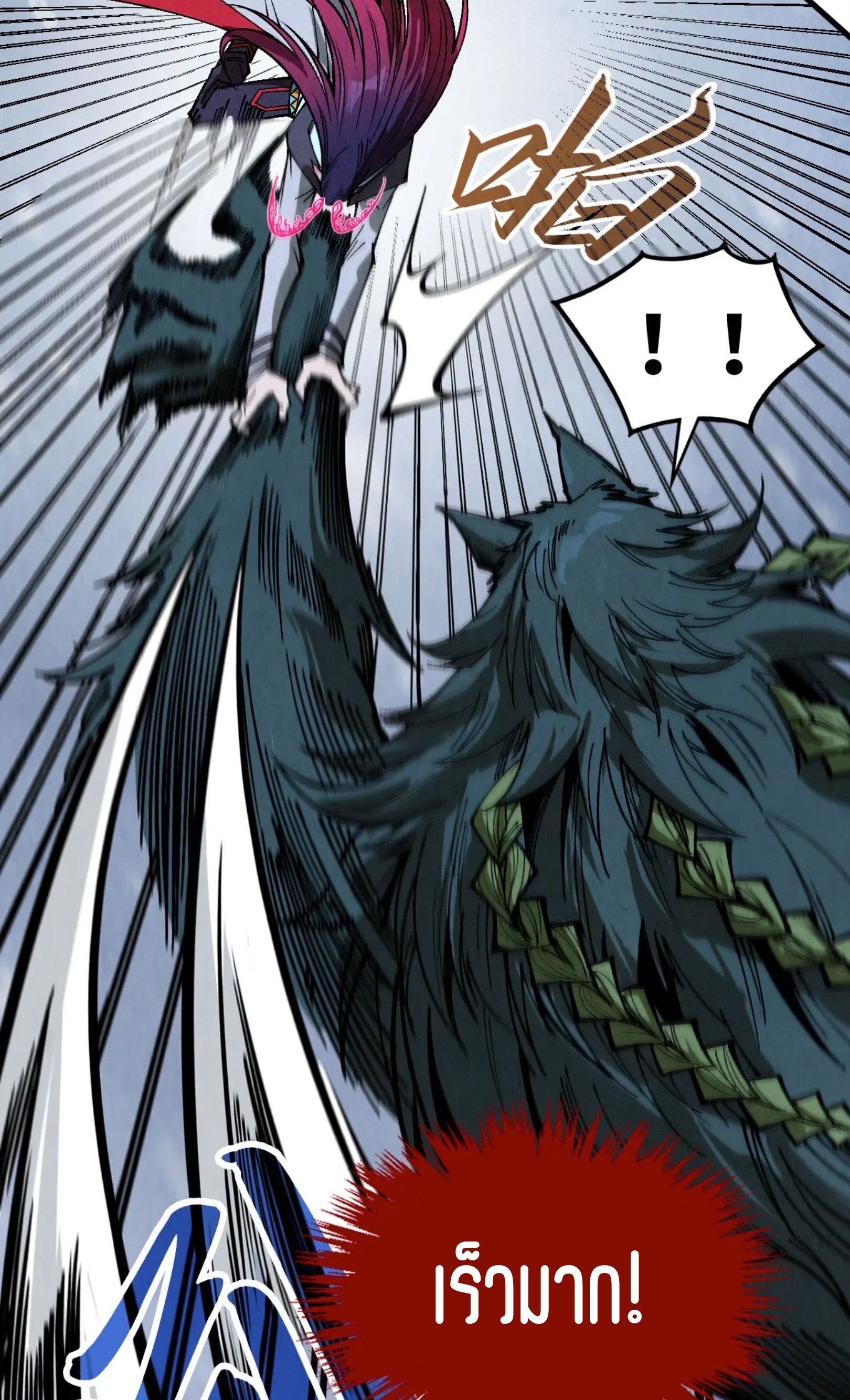 มหาเทพนิรันดร์กาล ตอนที่ 254 หน้า 60