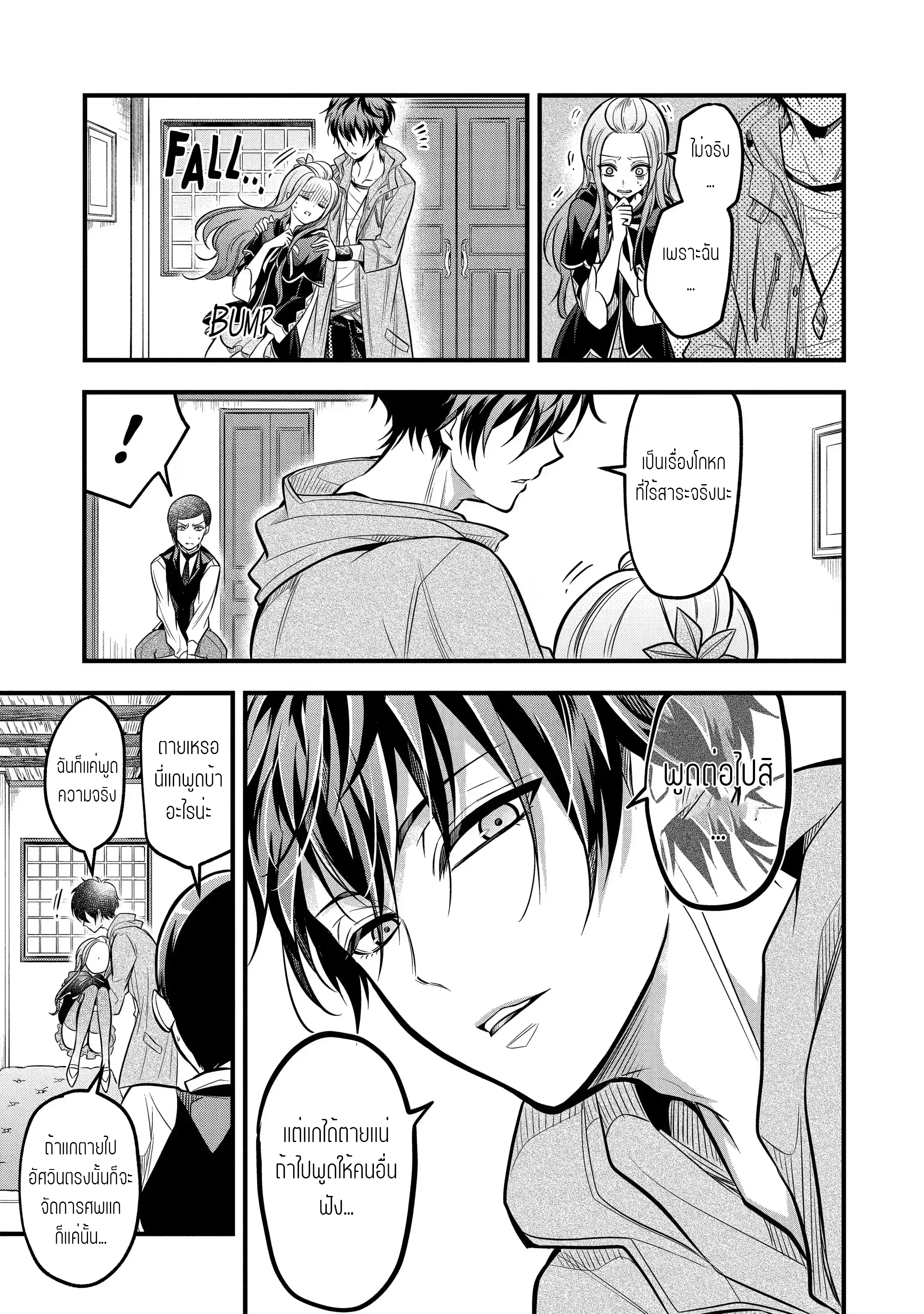 อาจารย์สุดแกร่งผู้อยู่ในสถาบันหญิงล้วน ตอนที่ 21 หน้า 9