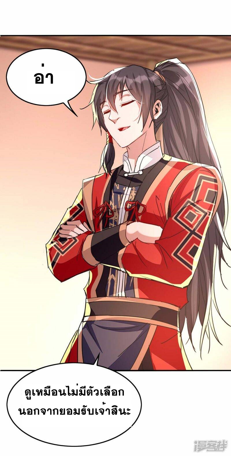 การกลับมาของจักพรรดิ์ ตอนที่ 231 หน้า 12