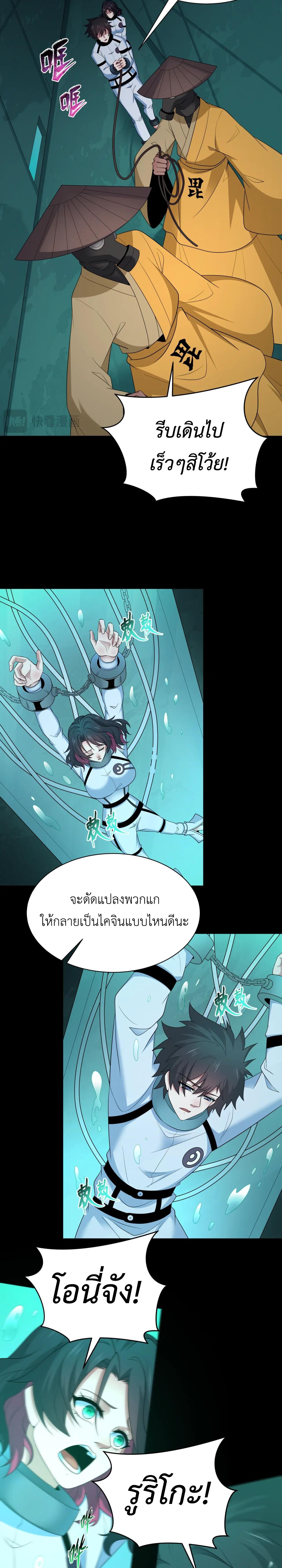 Era of the Haunted - ยุคสมัยแห่งภูตผี ตอนที่ 419 หน้า 3