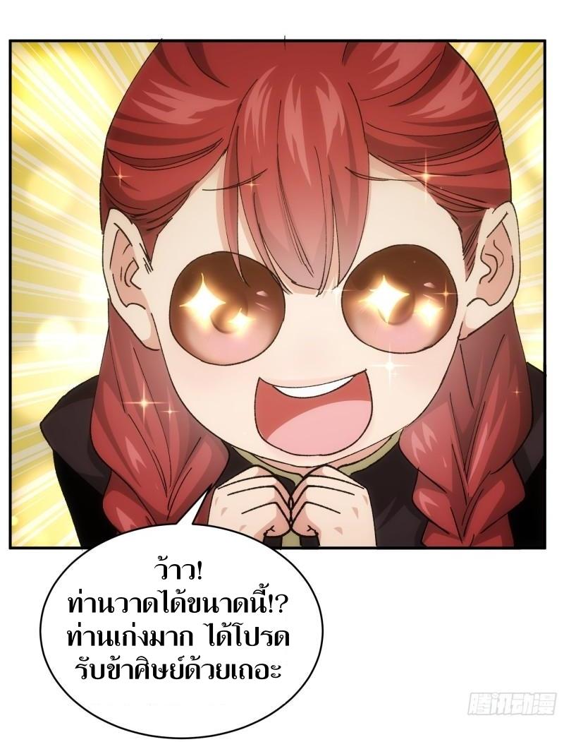 ข้าแค่ไม่เล่นไพ่ตามเกม ตอนที่ 108 หน้า 10