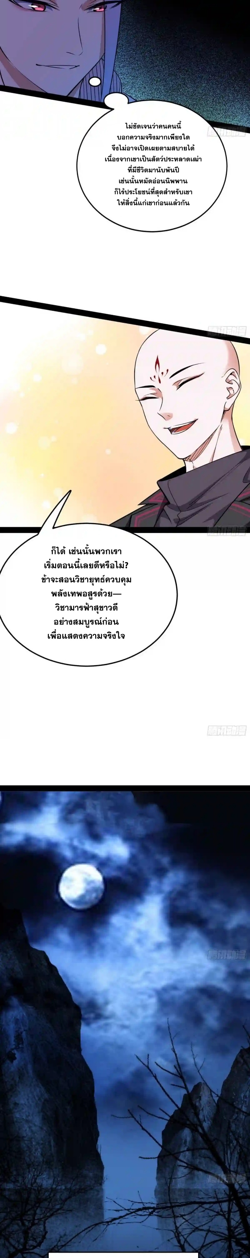 I'm an Evil God ข้าคือจักรพรรดิปีศาจ ตอนที่ 174 หน้า 19