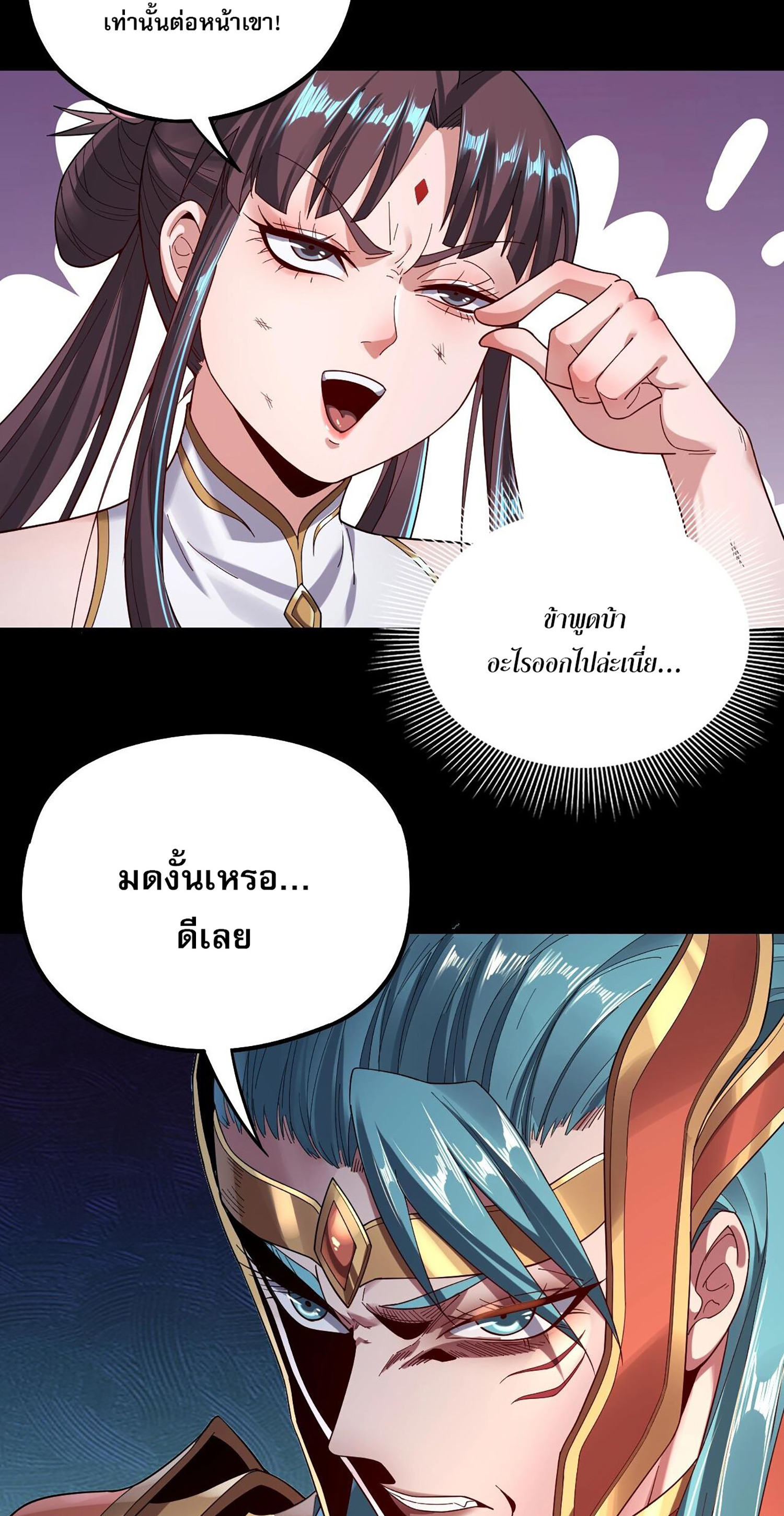 ข้าคือจอมวายร้ายผู้ยิ่งใหญ่ (ชนจีนก่อนใคร) ตอนที่ 57 หน้า 27