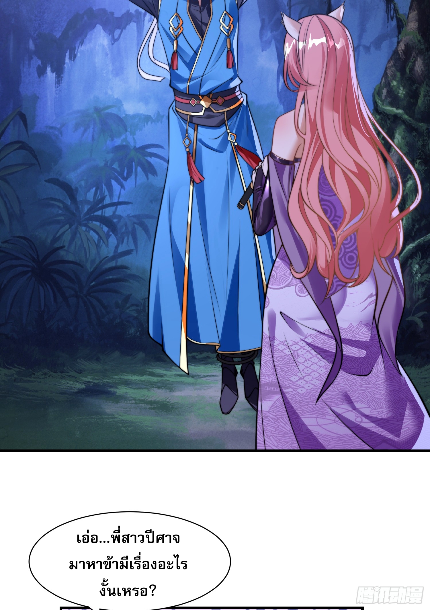 ลูกเขยที่แข็งแกร่งที่สุดในประวัติศาสตร์ ตอนที่ 8 หน้า 18