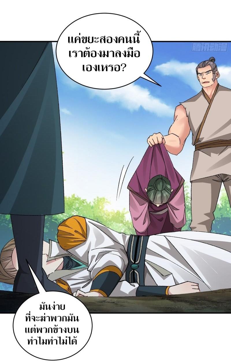 ข้าแค่ไม่เล่นไพ่ตามเกม ตอนที่ 117 หน้า 25