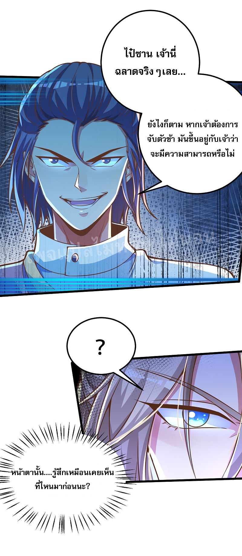 |.การหวนคืนราชันย์เทพสวรรค์ (จบแล้ว) ตอนที่ 36 หน้า 5
