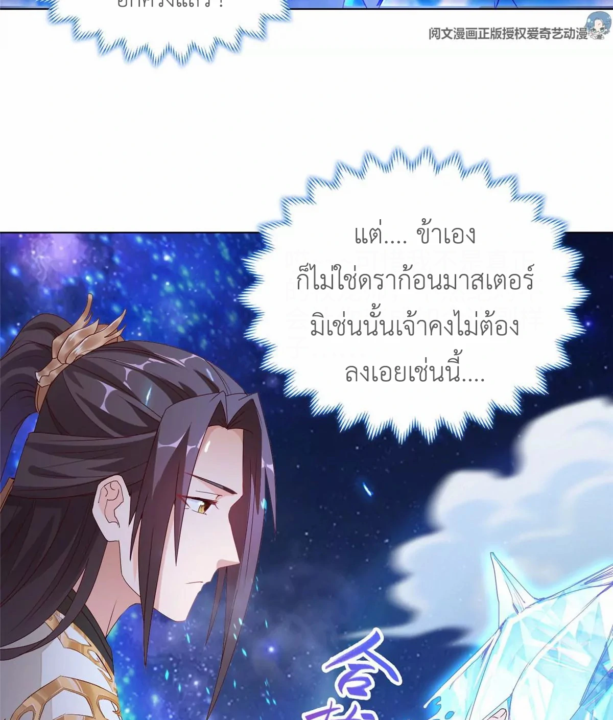 (ชนจีน) Dragon Master (จูหมิง นักรบเซียนมังกร) ตอนที่ 5 หน้า 5