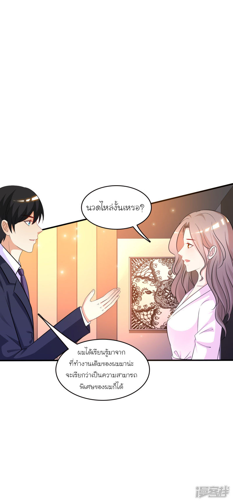 ราชาดอกไม้อมตะ ตอนที่ 53 หน้า 27