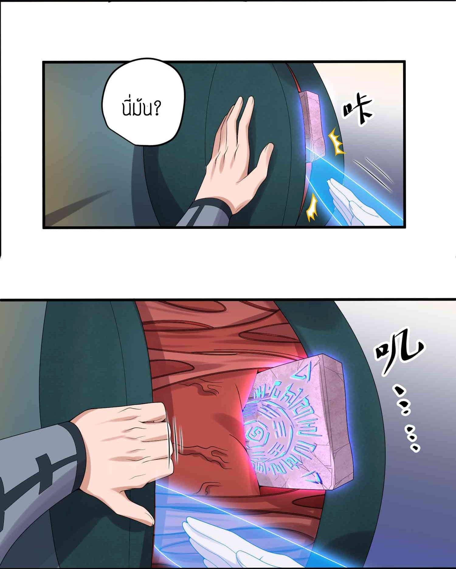 Super Warrior in Another World ทหารเซียนไปหาเมียที่ต่างโลก (กำลังแปลอยู่) ตอนที่ 22 หน้า 23