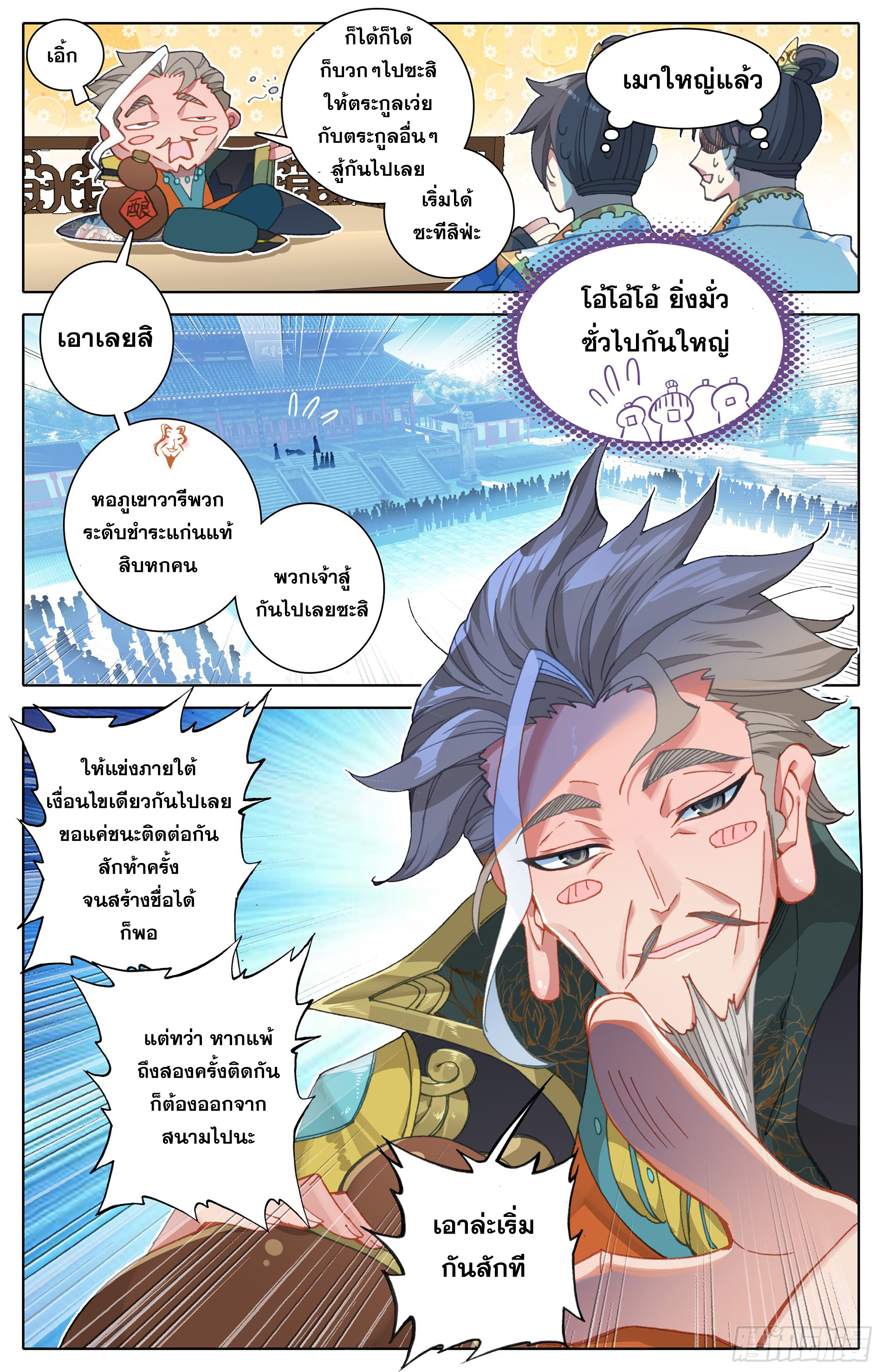 Azure Legacy (ทันจีน) ตอนที่ 8 หน้า 6