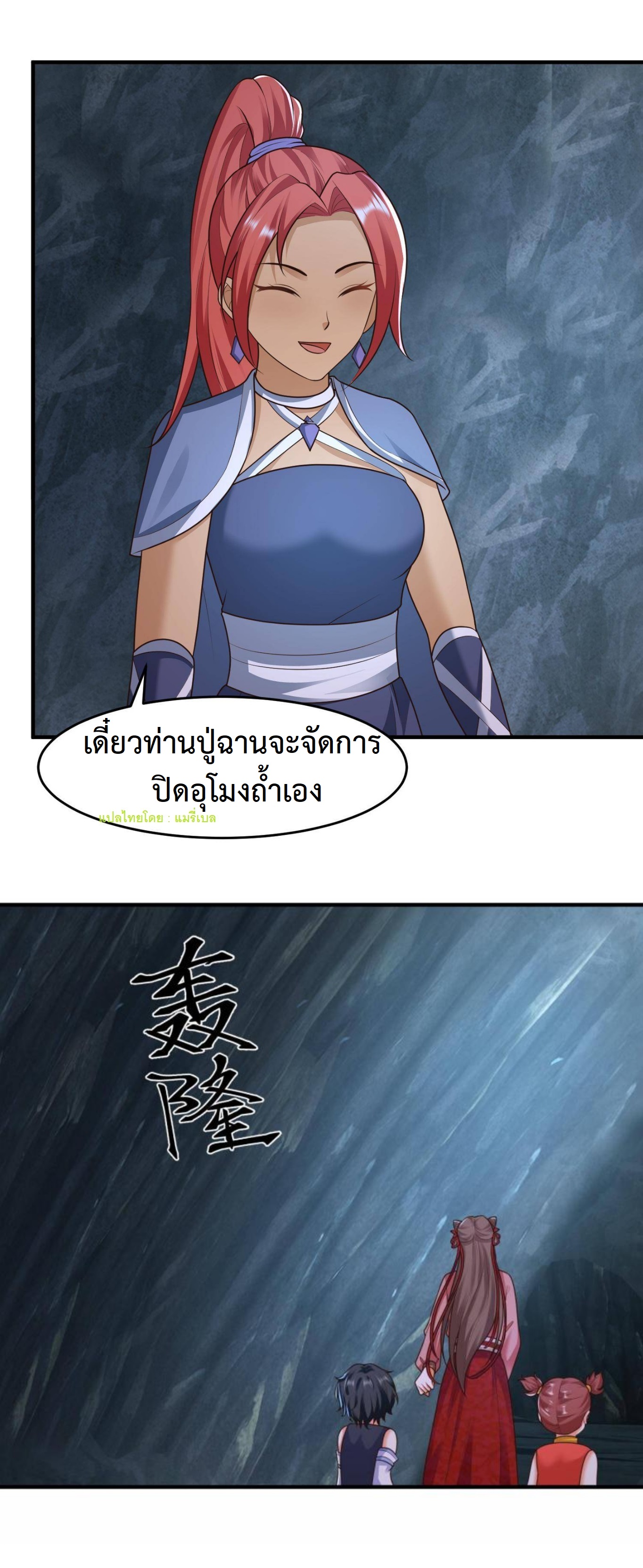 ปีศาจที่ไร้เทียมทานในโลก ตอนที่ 68 หน้า 6