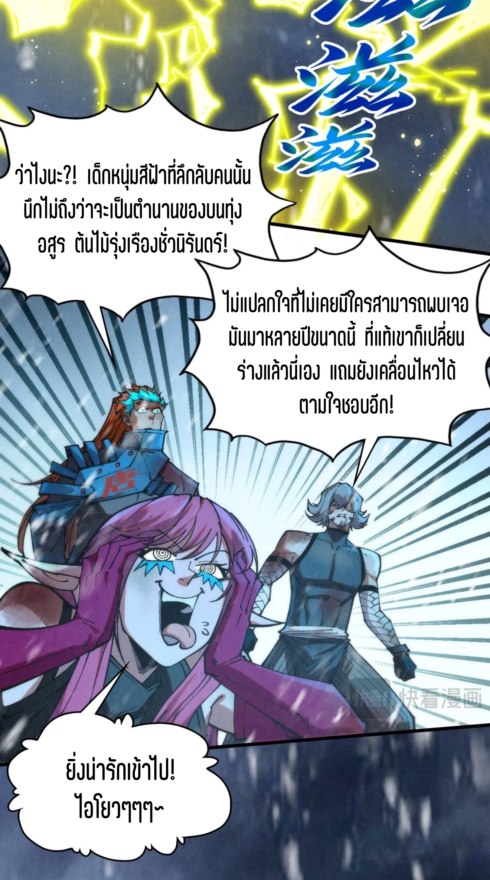 มหาเทพนิรันดร์กาล ตอนที่ 248 หน้า 54