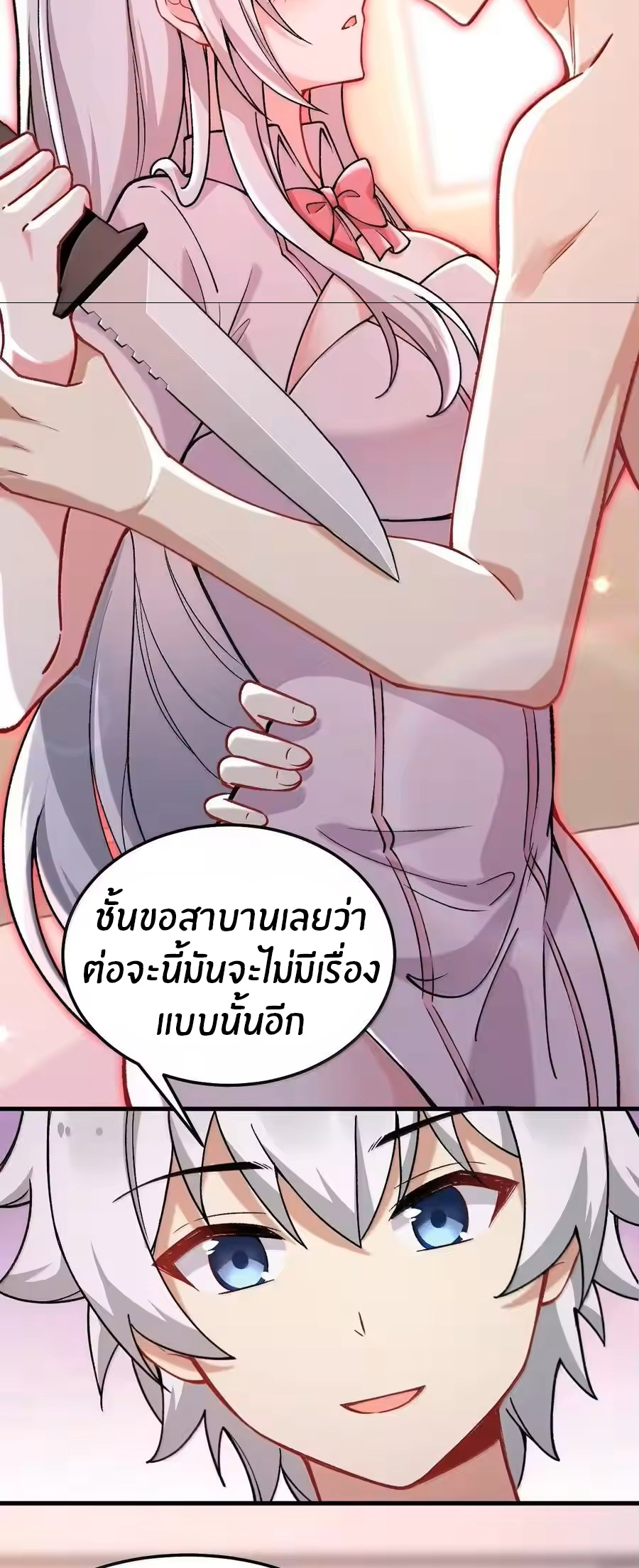 Immortal Me And Eldritch Wife ตอนที่ 75 หน้า 47